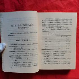 儿科治疗手册（硬精装）。【辽宁科学技术出版社，（美）约翰•W•格雷夫 等主编，中国医科大学儿科系 儿科 译，1985年，一版一印】。私藏書籍，干净整洁，收藏佳品。