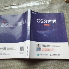 CSS世界