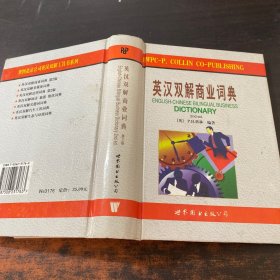 英汉双解商业词典