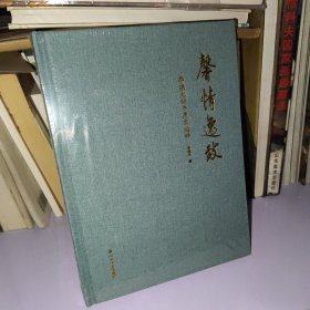 馨情逸致：李晓光诗书图自选集