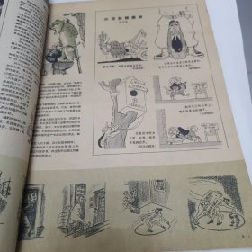 漫画 1957年4月23日