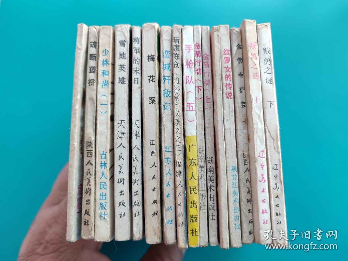 暗渡陈仓（通俗前后汉演义之三）