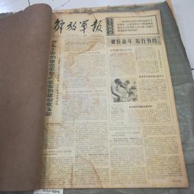 解放军报合订本1970年3月（1-31号少18号，20号的）