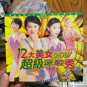 歌曲VCD 12大美女show 超级泳装秀