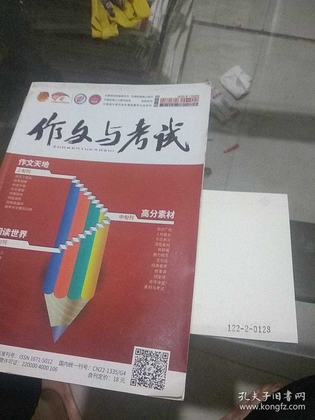 作文与考武2018.1