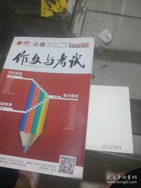 作文与考武2018.1