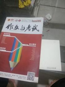 作文与考武2018.1