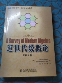 近世代数概论