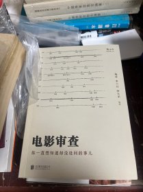 电影审查：你一直想知道却没处问的事儿