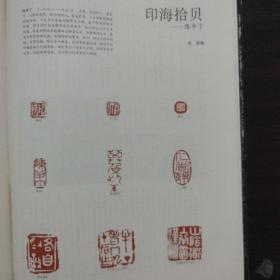 《书法》杂志二本 -唐人写《妙法莲华经》卷上、下原大（48页），唐代写经书法的审美属性，《李知新墓志》的史料及书法价值探析，赵孟頫临定武兰亭序（六），印海拾贝陈半丁，千字文印谱选（十，蔡大礼印选，江苏省书法院主办林散之奖书法双年展获奖作品选，何绍基的书法艺术特色，书法大家鲁迅，新出土唐张履冰墓志铭，从纸墨特征辨《黄初残碑》拓本新旧，王闿运的书法创作及其书学思想，章梫与他的书法艺术，经亨颐篆刻作品选