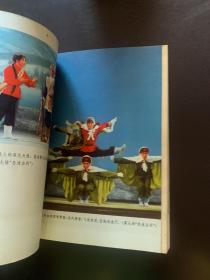 罕见大**时期塑封版大32开本【革命现代京剧】《智取威虎山》（带彩色剧照）1971年北京一版一印、大32开、内有：剧本、彩色剧照、主旋律乐谱、舞蹈动作说明、舞台美术、多彩图