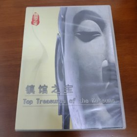 镇馆之宝DVD10集5碟片（第一碟表面起皮了）