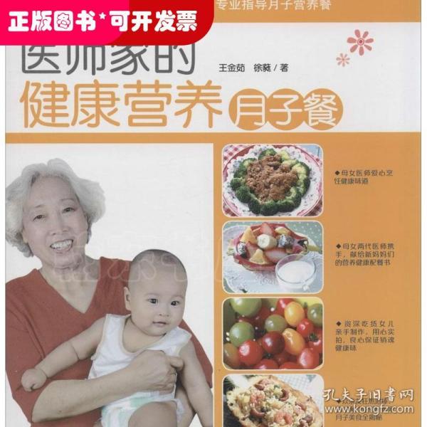 医师家的健康营养月子餐