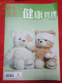 健康管理（自救篇）