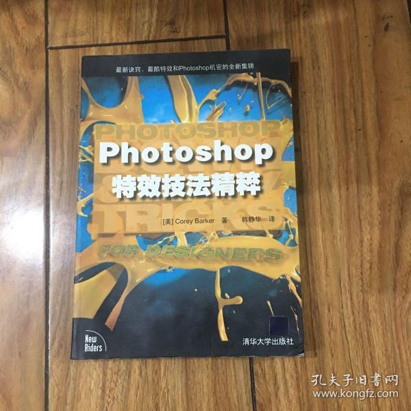 Photoshop特效技法精粹