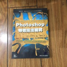 Photoshop特效技法精粹