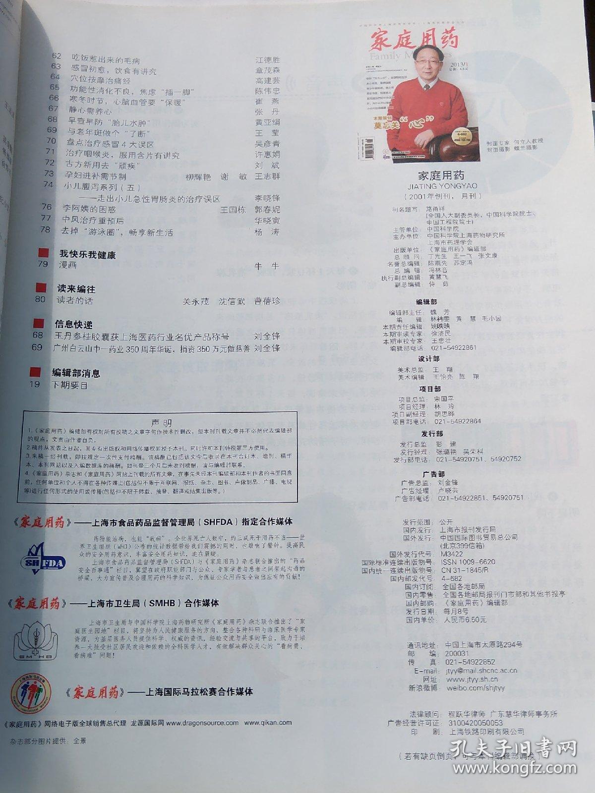 家庭用药 2013年第1～12期