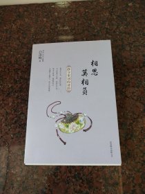 白落梅作品：相思莫相负·静守宋词的清韵