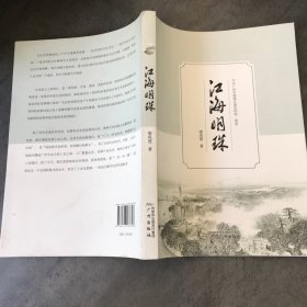 江海明珠