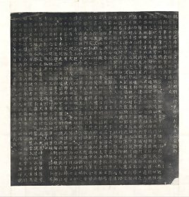 北魏王诵墓志铭。纸本大小70*73厘米。宣纸艺术微喷复制。