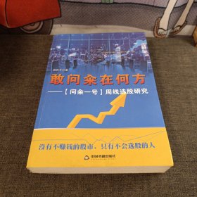 敢问籴在何方：问籴一号 周线选股研究 作者签名本