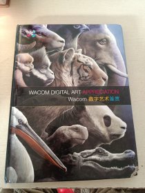 Wacom 数字艺术鉴赏