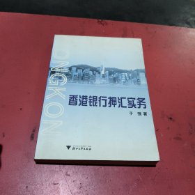 香港银行押汇实务