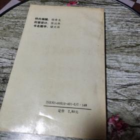 茫茫海(储大泓签名本)