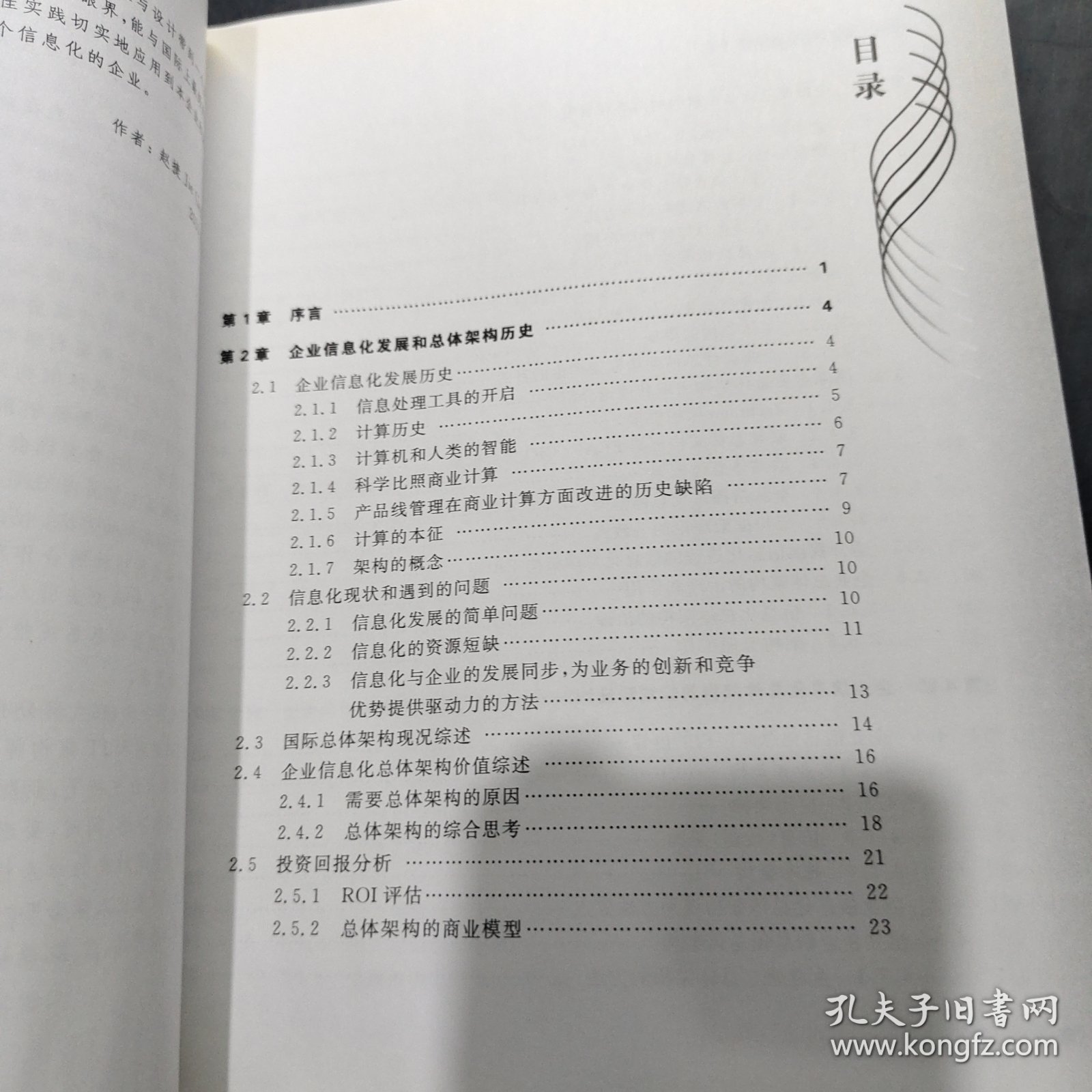 企业信息化总体架构