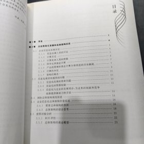 企业信息化总体架构