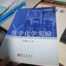 醫(yī)學(xué)化學(xué)實驗