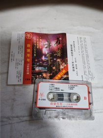 欢乐年年—磁带