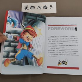 木偶奇遇记（儿童彩图注音版）