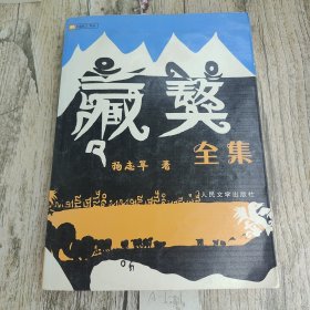 藏樊全集