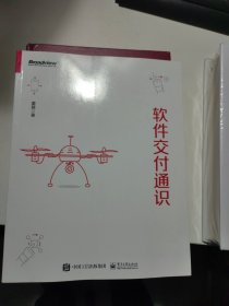 软件交付通识