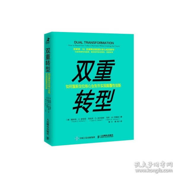 双重转型如何重新定位核心业务并实现颠覆性创新