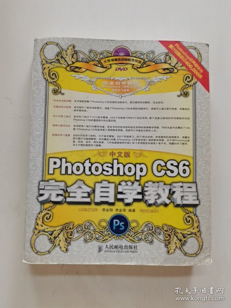 中文版Photoshop CS6完全自学教程