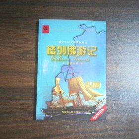 格列佛游记