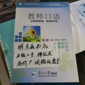 教师口语