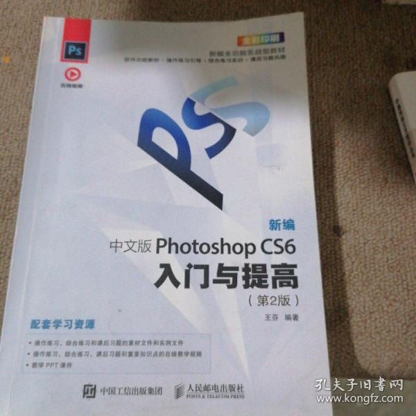 新编中文版PhotoshopCS6入门与提高（第2版）