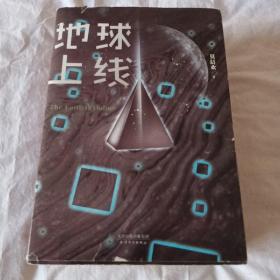 地球上线（三本合售）（无限流入坑必读，高人气作者莫晨欢经典代表作！）