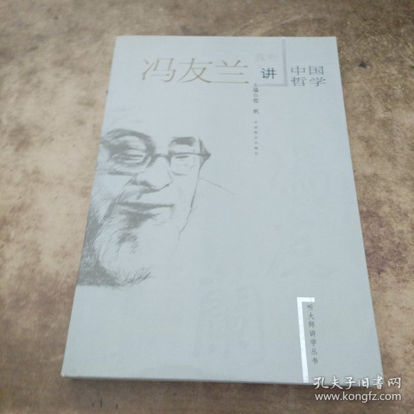 听大师讲学丛书--我听黄仁宇讲中国历史