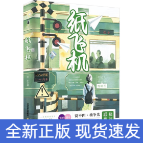 纸飞机