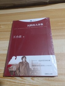 沉默的大多数