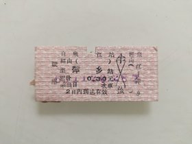 火车票硬座：泉江至萍乡