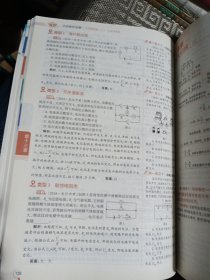 中学教材全解 九年级物理上 鲁科版 山东科技版