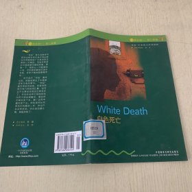 白色死亡