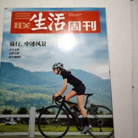 三联生活周刊2023.5.1