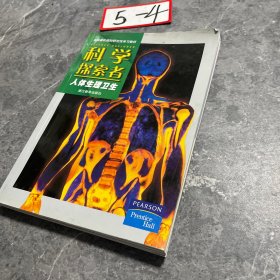 科学探索者.人体生理卫生