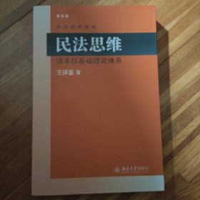 民法思维